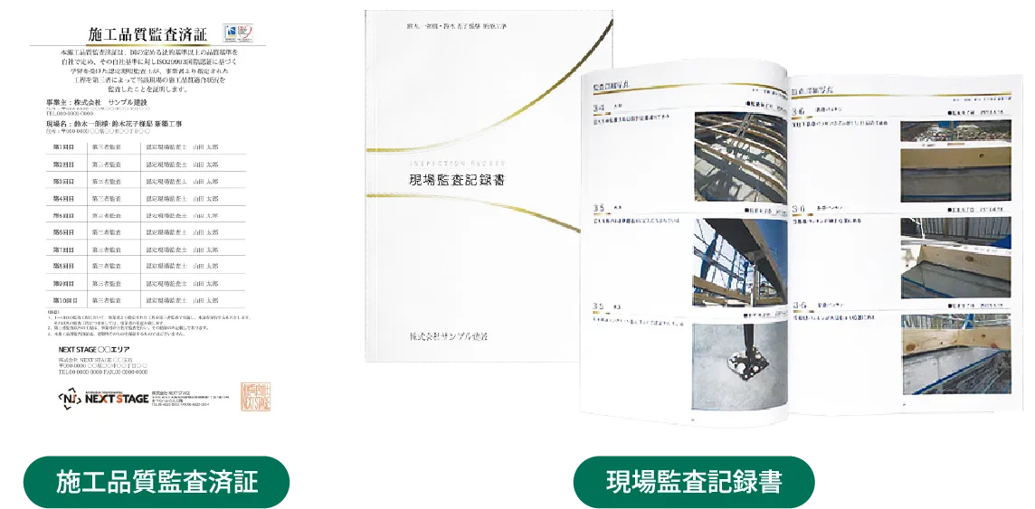 加工品質監査済証
